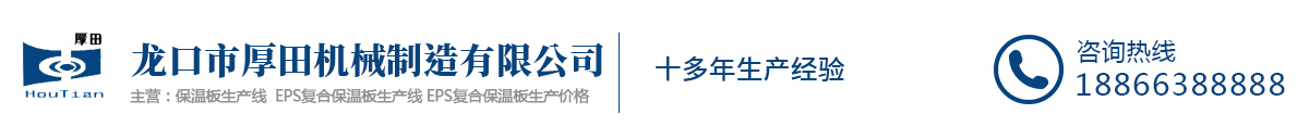 保溫板生產(chǎn)線(xiàn)